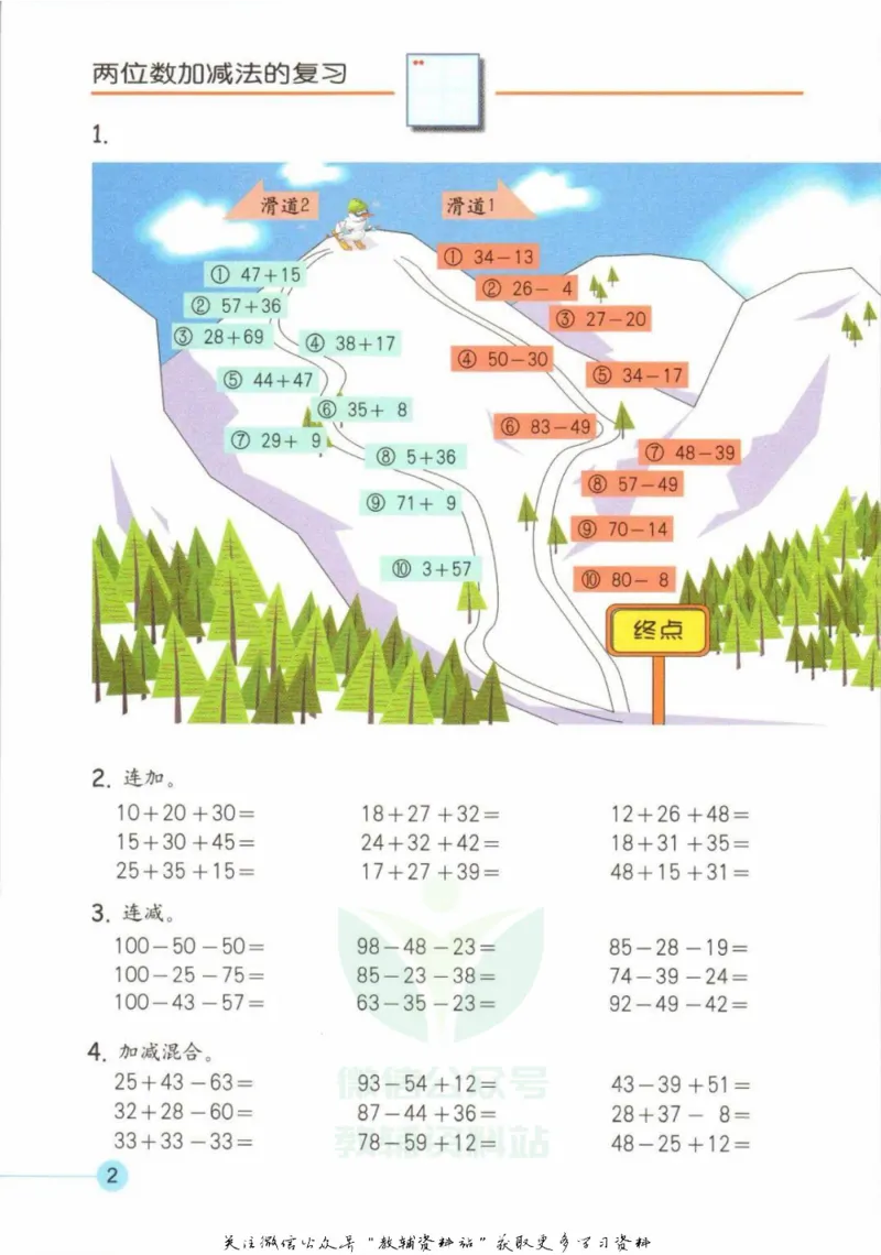《二年级上册数学沪教版电子课本_光塔笔记小学教辅_2025秋电子课本小学科目-新教材_全部版本•小学数学电子课本_沪教版小学数学电子课本》第5页预览
