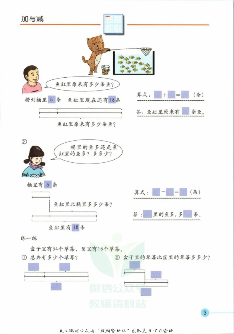 《二年级上册数学沪教版电子课本_光塔笔记小学教辅_2025秋电子课本小学科目-新教材_全部版本•小学数学电子课本_沪教版小学数学电子课本》第6页预览
