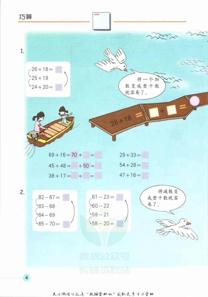 《二年级上册数学沪教版电子课本_光塔笔记小学教辅_2025秋电子课本小学科目-新教材_全部版本•小学数学电子课本_沪教版小学数学电子课本》第7页预览