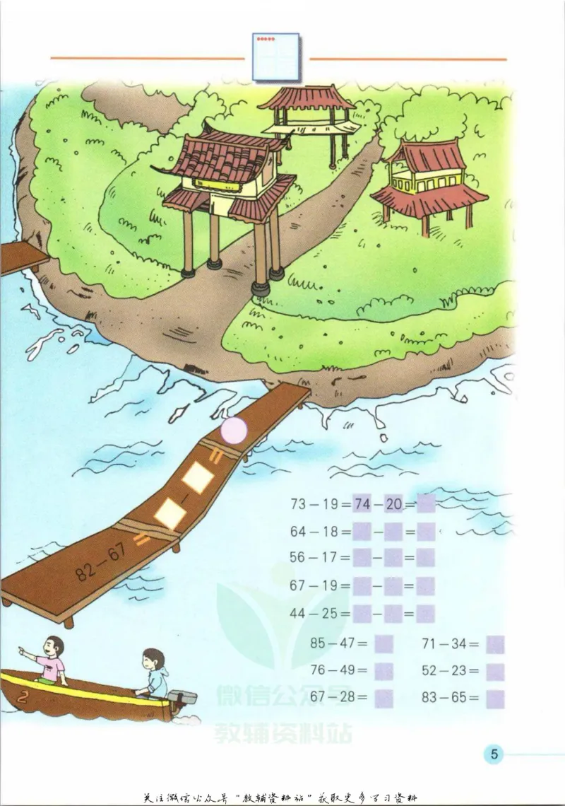 《二年级上册数学沪教版电子课本_光塔笔记小学教辅_2025秋电子课本小学科目-新教材_全部版本•小学数学电子课本_沪教版小学数学电子课本》第8页预览