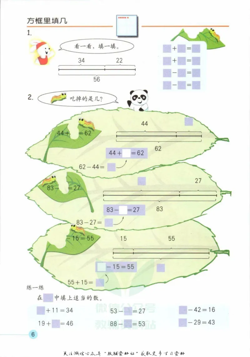 《二年级上册数学沪教版电子课本_光塔笔记小学教辅_2025秋电子课本小学科目-新教材_全部版本•小学数学电子课本_沪教版小学数学电子课本》第9页预览