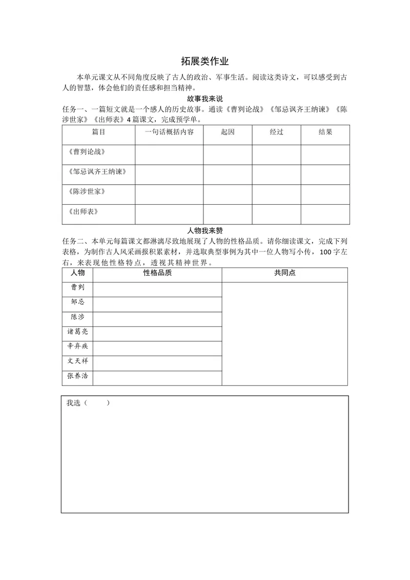 《九下第六单元拓展性作业_0作业_初中全科目同步习题+精品试卷（7-9年级）_25秋初中语文《同步习题+精品试卷》_初中语文试卷7-9年级上册(1)_《优秀作业单》_九年级》第1页预览