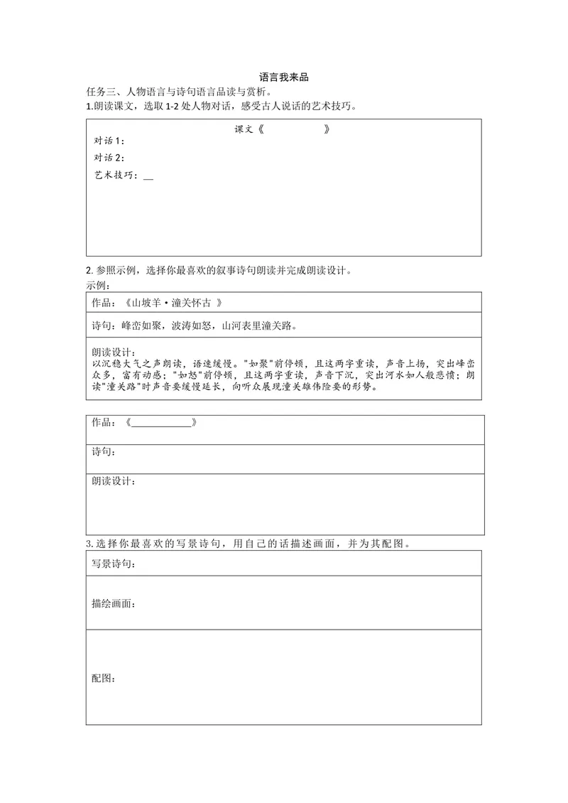《九下第六单元拓展性作业_0作业_初中全科目同步习题+精品试卷（7-9年级）_25秋初中语文《同步习题+精品试卷》_初中语文试卷7-9年级上册(1)_《优秀作业单》_九年级》第2页预览