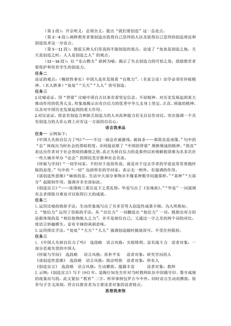 《初中语文九年级上册第五单元议论文单元作业_1答案_初中全科目同步习题+精品试卷（7-9年级）_25秋初中语文《同步习题+精品试卷》_初中语文试卷7-9年级上册(1)_《优秀作业单》_九年级》第2页预览