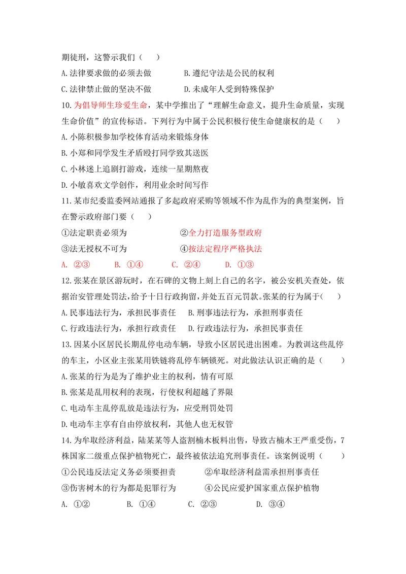 《初中道德与法治八年级下册第二单元作业_0作业_初中全科目同步习题+精品试卷（7-9年级）_25秋初中道法《同步习题+精品试卷》_初中道法7-9年级上册试卷(1)_《优秀作业单》_八年级》第2页预览
