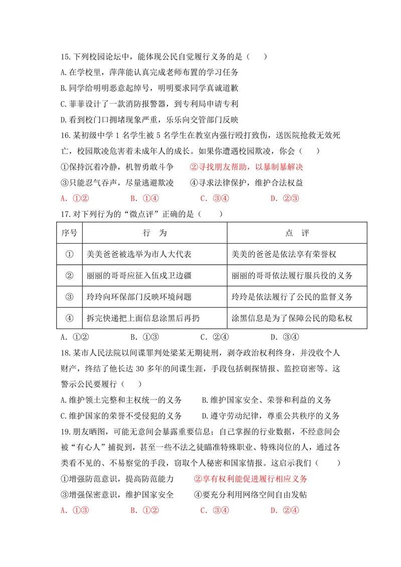 《初中道德与法治八年级下册第二单元作业_0作业_初中全科目同步习题+精品试卷（7-9年级）_25秋初中道法《同步习题+精品试卷》_初中道法7-9年级上册试卷(1)_《优秀作业单》_八年级》第3页预览