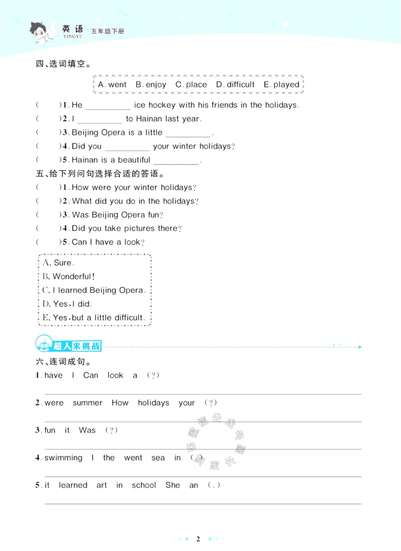《001.鲁科版英语超人天天练五年级下册公众号：米妈家长圈_小学1-6年级全科全套_1-6年级全科下册_五年级_其他补充资料_教辅系列_英语鲁科版资料》第5页预览