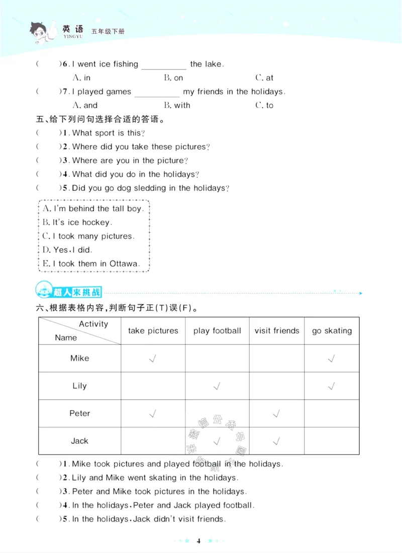 《001.鲁科版英语超人天天练五年级下册公众号：米妈家长圈_小学1-6年级全科全套_1-6年级全科下册_五年级_其他补充资料_教辅系列_英语鲁科版资料》第7页预览