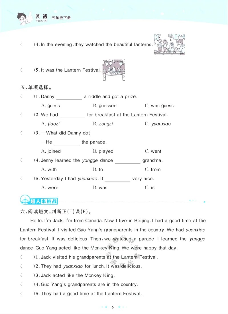 《001.鲁科版英语超人天天练五年级下册公众号：米妈家长圈_小学1-6年级全科全套_1-6年级全科下册_五年级_其他补充资料_教辅系列_英语鲁科版资料》第9页预览