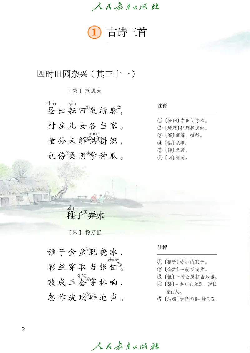 《人教版五四制五年级下册语文电子课本_光塔笔记小学教辅_2025秋电子课本小学科目-新教材_全国统一•小学语文电子课本_人教版五四制》第7页预览
