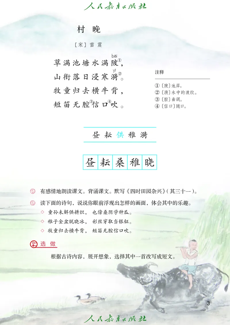 《人教版五四制五年级下册语文电子课本_光塔笔记小学教辅_2025秋电子课本小学科目-新教材_全国统一•小学语文电子课本_人教版五四制》第8页预览