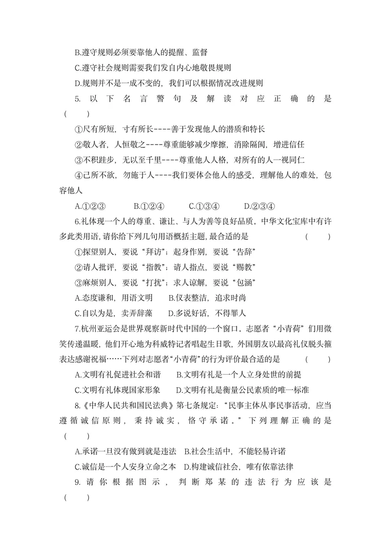 《初中道德与法治八年级上册第2单元遵守社会规则单元作业_0作业_初中全科目同步习题+精品试卷（7-9年级）_25秋初中道法《同步习题+精品试卷》_初中道法7-9年级上册试卷(1)_《优秀作业单》》第2页预览