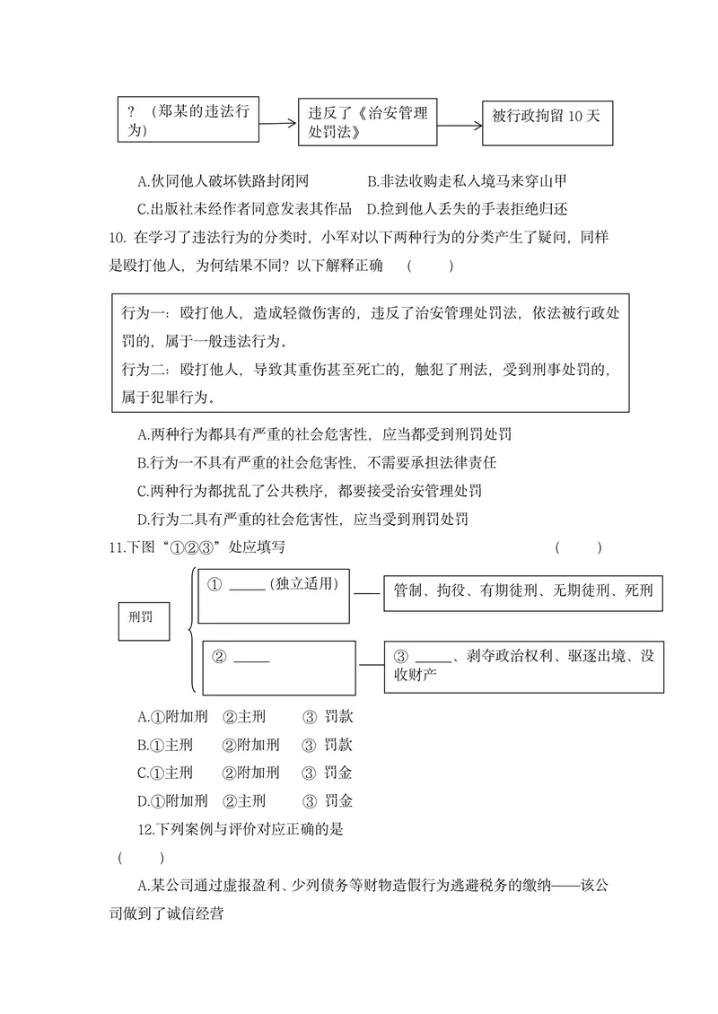 《初中道德与法治八年级上册第2单元遵守社会规则单元作业_0作业_初中全科目同步习题+精品试卷（7-9年级）_25秋初中道法《同步习题+精品试卷》_初中道法7-9年级上册试卷(1)_《优秀作业单》》第3页预览
