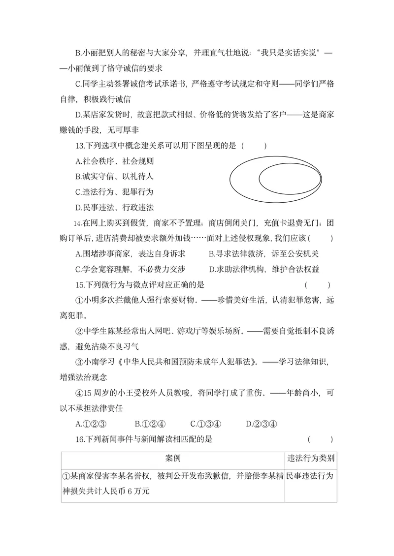 《初中道德与法治八年级上册第2单元遵守社会规则单元作业_0作业_初中全科目同步习题+精品试卷（7-9年级）_25秋初中道法《同步习题+精品试卷》_初中道法7-9年级上册试卷(1)_《优秀作业单》》第4页预览