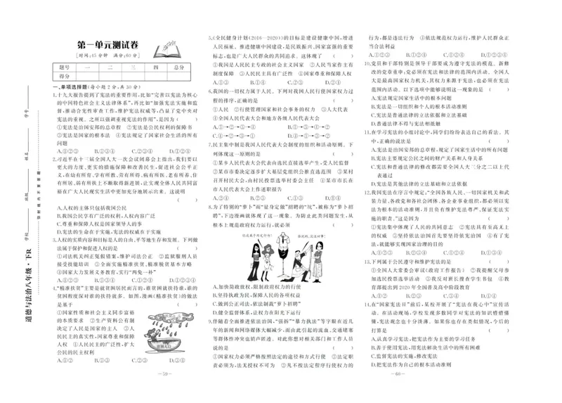 《中华题王八年级下册道德与法治人教版测试卷_初中全科目同步习题+精品试卷（7-9年级）_25秋初中道法《同步习题+精品试卷》_初中道法7-9年级下册试卷(1)_《中华题王测试卷》》第1页预览