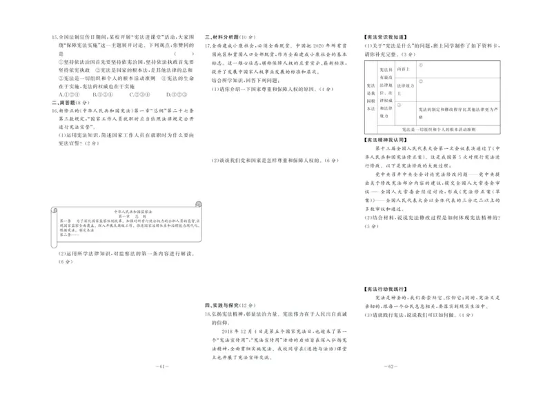 《中华题王八年级下册道德与法治人教版测试卷_初中全科目同步习题+精品试卷（7-9年级）_25秋初中道法《同步习题+精品试卷》_初中道法7-9年级下册试卷(1)_《中华题王测试卷》》第2页预览