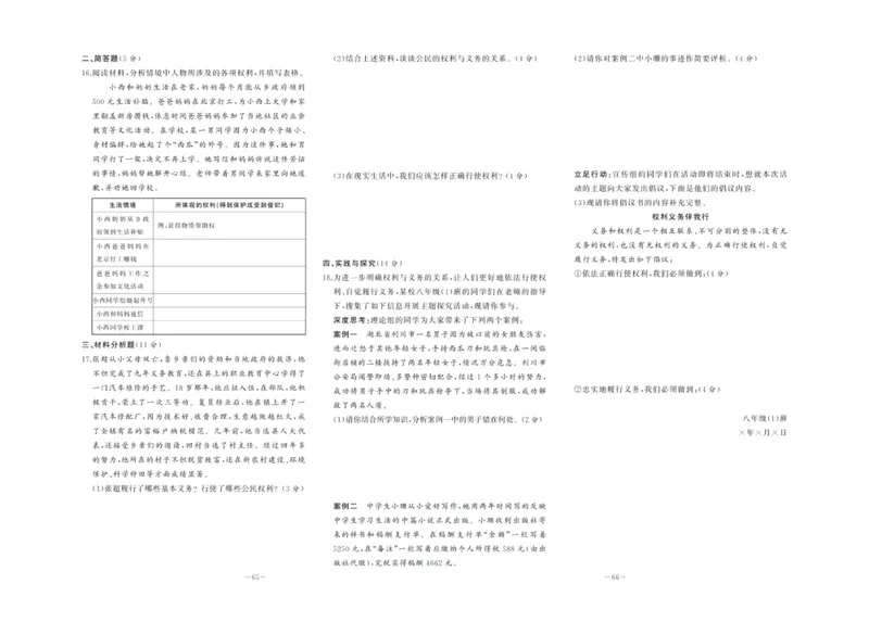《中华题王八年级下册道德与法治人教版测试卷_初中全科目同步习题+精品试卷（7-9年级）_25秋初中道法《同步习题+精品试卷》_初中道法7-9年级下册试卷(1)_《中华题王测试卷》》第3页预览