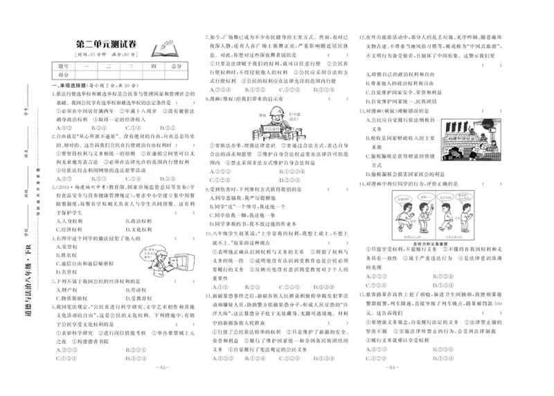 《中华题王八年级下册道德与法治人教版测试卷_初中全科目同步习题+精品试卷（7-9年级）_25秋初中道法《同步习题+精品试卷》_初中道法7-9年级下册试卷(1)_《中华题王测试卷》》第4页预览