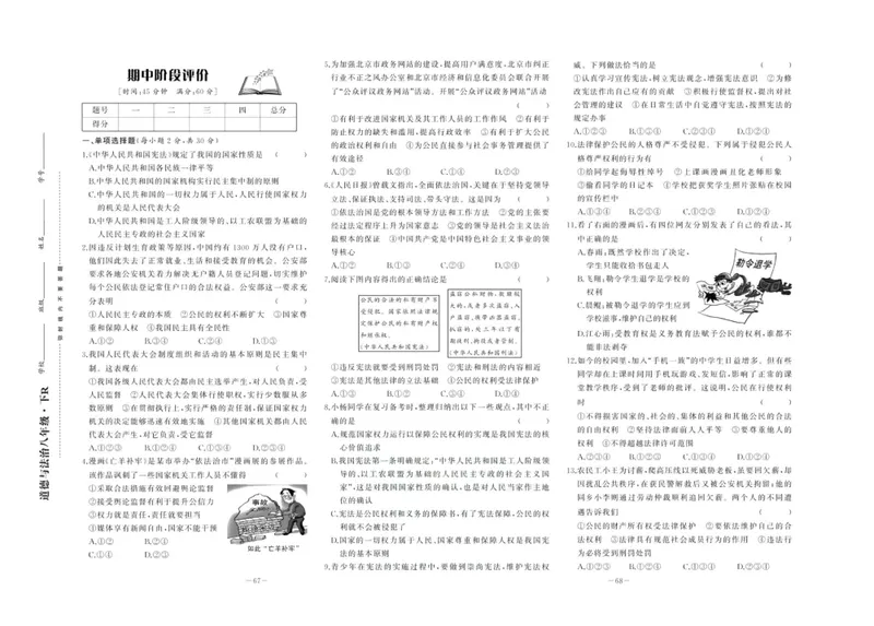 《中华题王八年级下册道德与法治人教版测试卷_初中全科目同步习题+精品试卷（7-9年级）_25秋初中道法《同步习题+精品试卷》_初中道法7-9年级下册试卷(1)_《中华题王测试卷》》第5页预览