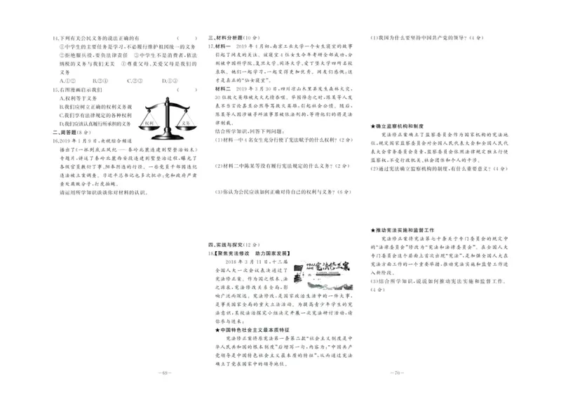 《中华题王八年级下册道德与法治人教版测试卷_初中全科目同步习题+精品试卷（7-9年级）_25秋初中道法《同步习题+精品试卷》_初中道法7-9年级下册试卷(1)_《中华题王测试卷》》第6页预览
