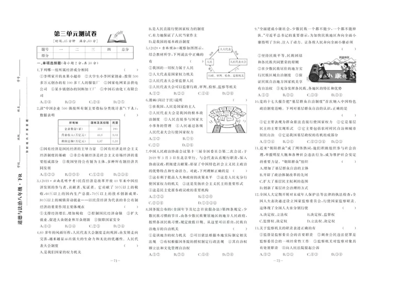 《中华题王八年级下册道德与法治人教版测试卷_初中全科目同步习题+精品试卷（7-9年级）_25秋初中道法《同步习题+精品试卷》_初中道法7-9年级下册试卷(1)_《中华题王测试卷》》第7页预览
