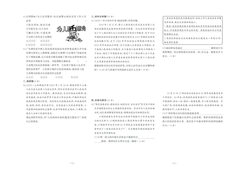 《中华题王八年级下册道德与法治人教版测试卷_初中全科目同步习题+精品试卷（7-9年级）_25秋初中道法《同步习题+精品试卷》_初中道法7-9年级下册试卷(1)_《中华题王测试卷》》第8页预览