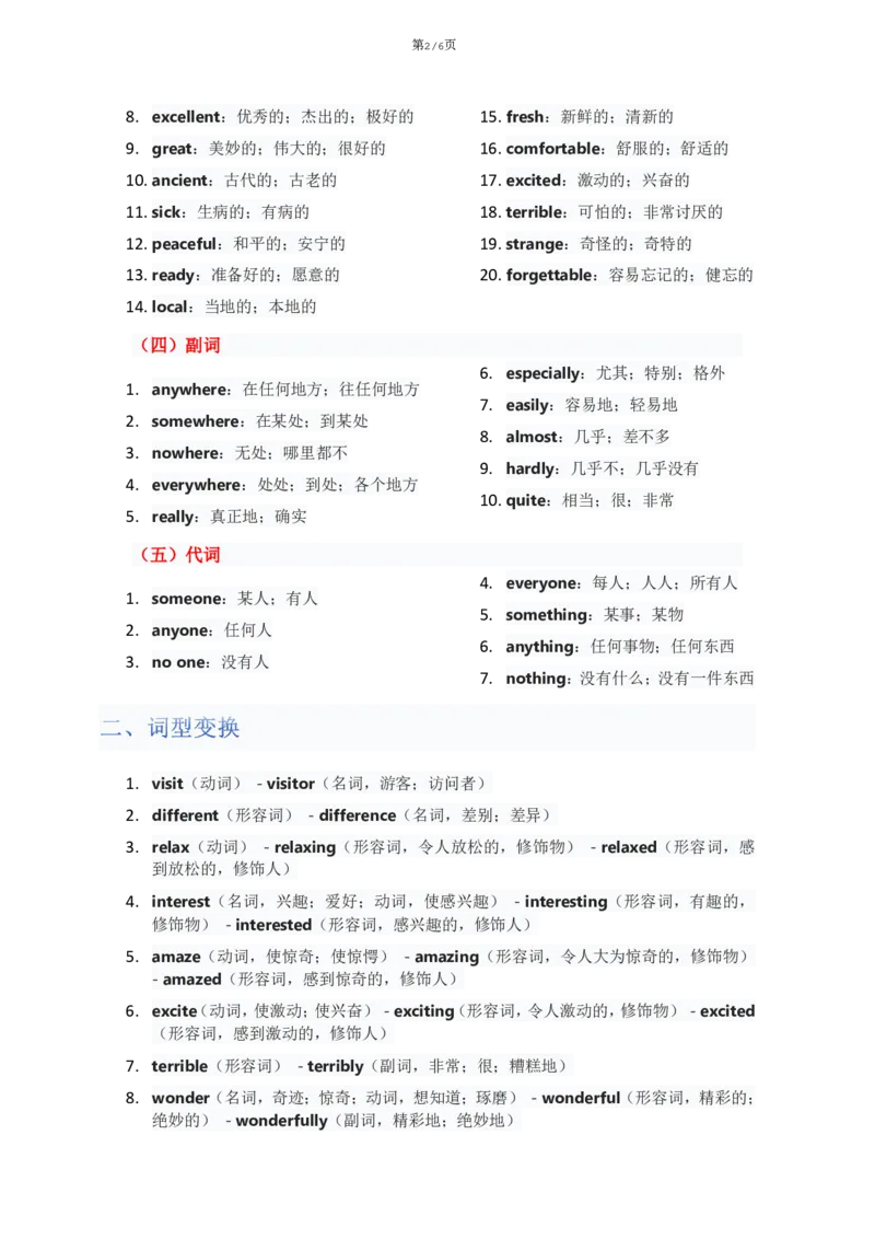 《Unit1单元知识清单教师版_2026版初中《学科网教材同步全套》8年级上册（英语）（人教）_25秋人教知识清单(全册)-八上英语》第2页预览