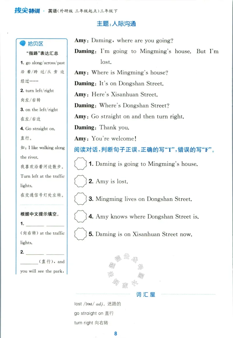 《002.24春外研三起点英语拔尖特训三年级下册阅读攻略公众号米妈家长圈_小学1-6年级全科全套_1-6年级全科下册_三年级_其他补充资料_英语外研版资料》第10页预览