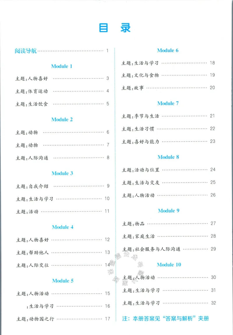 《002.24春外研三起点英语拔尖特训三年级下册阅读攻略公众号米妈家长圈_小学1-6年级全科全套_1-6年级全科下册_三年级_其他补充资料_英语外研版资料》第2页预览