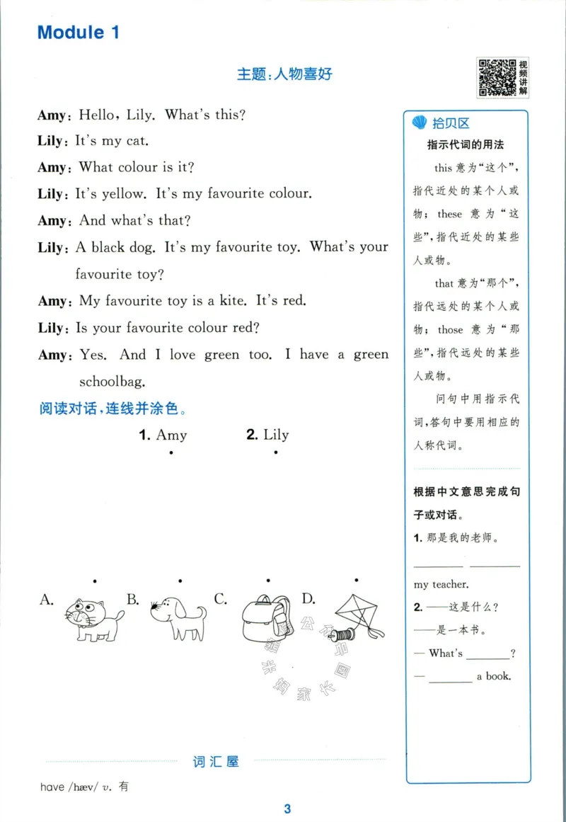 《002.24春外研三起点英语拔尖特训三年级下册阅读攻略公众号米妈家长圈_小学1-6年级全科全套_1-6年级全科下册_三年级_其他补充资料_英语外研版资料》第5页预览