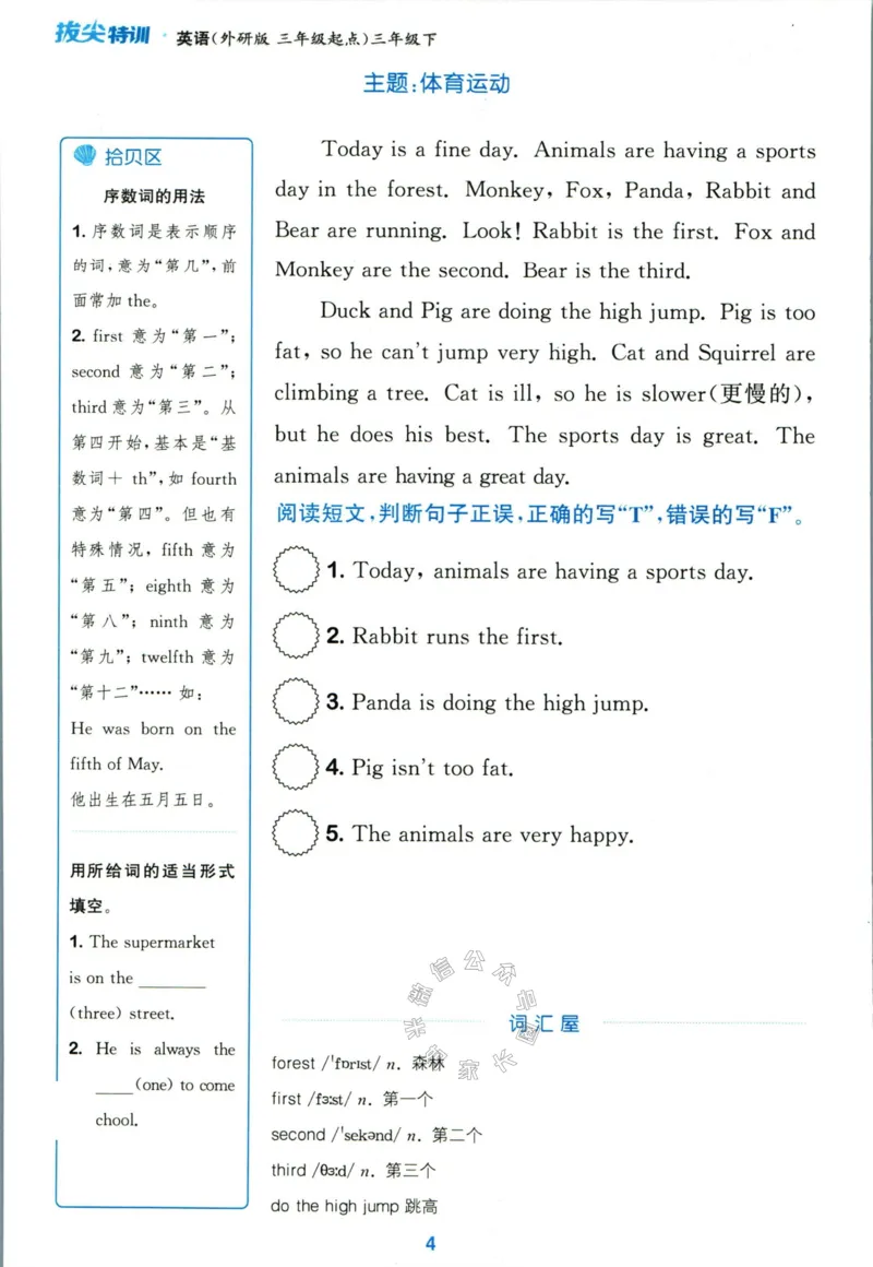 《002.24春外研三起点英语拔尖特训三年级下册阅读攻略公众号米妈家长圈_小学1-6年级全科全套_1-6年级全科下册_三年级_其他补充资料_英语外研版资料》第6页预览