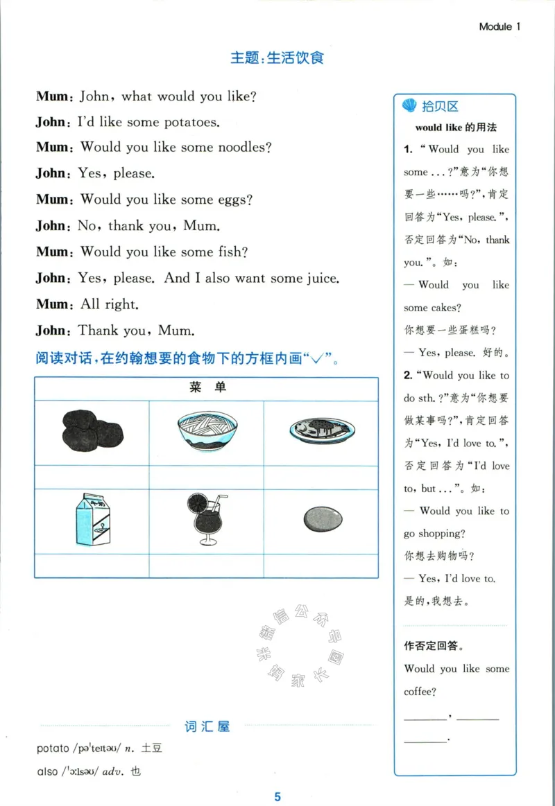 《002.24春外研三起点英语拔尖特训三年级下册阅读攻略公众号米妈家长圈_小学1-6年级全科全套_1-6年级全科下册_三年级_其他补充资料_英语外研版资料》第7页预览