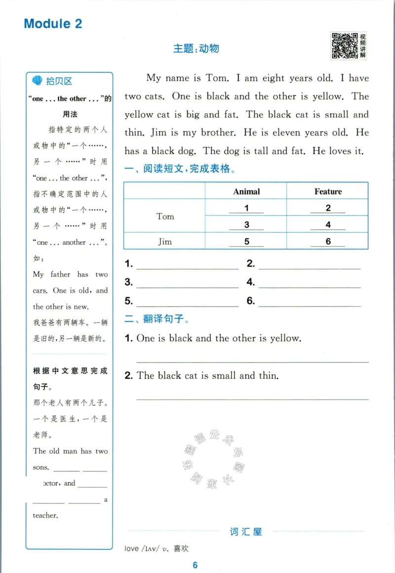 《002.24春外研三起点英语拔尖特训三年级下册阅读攻略公众号米妈家长圈_小学1-6年级全科全套_1-6年级全科下册_三年级_其他补充资料_英语外研版资料》第8页预览