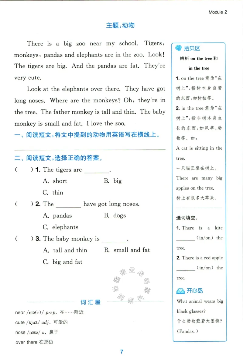 《002.24春外研三起点英语拔尖特训三年级下册阅读攻略公众号米妈家长圈_小学1-6年级全科全套_1-6年级全科下册_三年级_其他补充资料_英语外研版资料》第9页预览