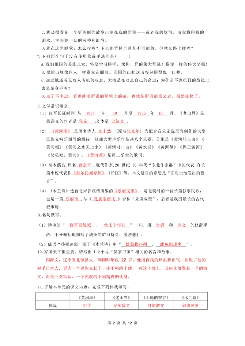 《七下第二单元作业_1答案_初中全科目同步习题+精品试卷（7-9年级）_25秋初中语文《同步习题+精品试卷》_初中语文试卷7-9年级上册(1)_《优秀作业单》_七年级》第2页预览