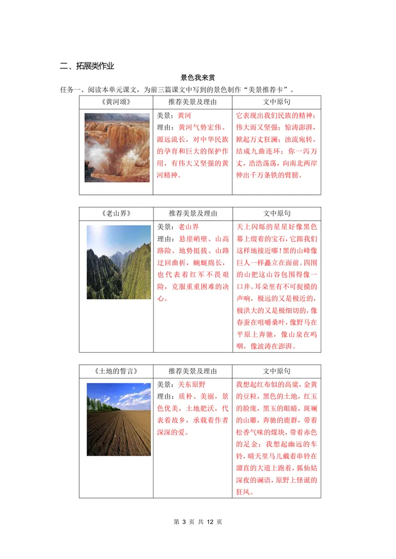 《七下第二单元作业_1答案_初中全科目同步习题+精品试卷（7-9年级）_25秋初中语文《同步习题+精品试卷》_初中语文试卷7-9年级上册(1)_《优秀作业单》_七年级》第3页预览
