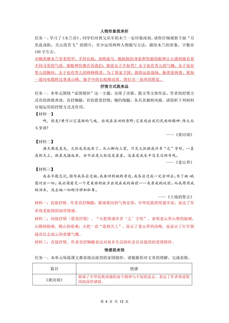 《七下第二单元作业_1答案_初中全科目同步习题+精品试卷（7-9年级）_25秋初中语文《同步习题+精品试卷》_初中语文试卷7-9年级上册(1)_《优秀作业单》_七年级》第4页预览
