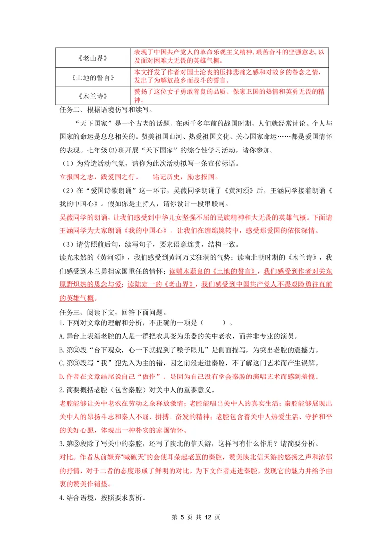 《七下第二单元作业_1答案_初中全科目同步习题+精品试卷（7-9年级）_25秋初中语文《同步习题+精品试卷》_初中语文试卷7-9年级上册(1)_《优秀作业单》_七年级》第5页预览