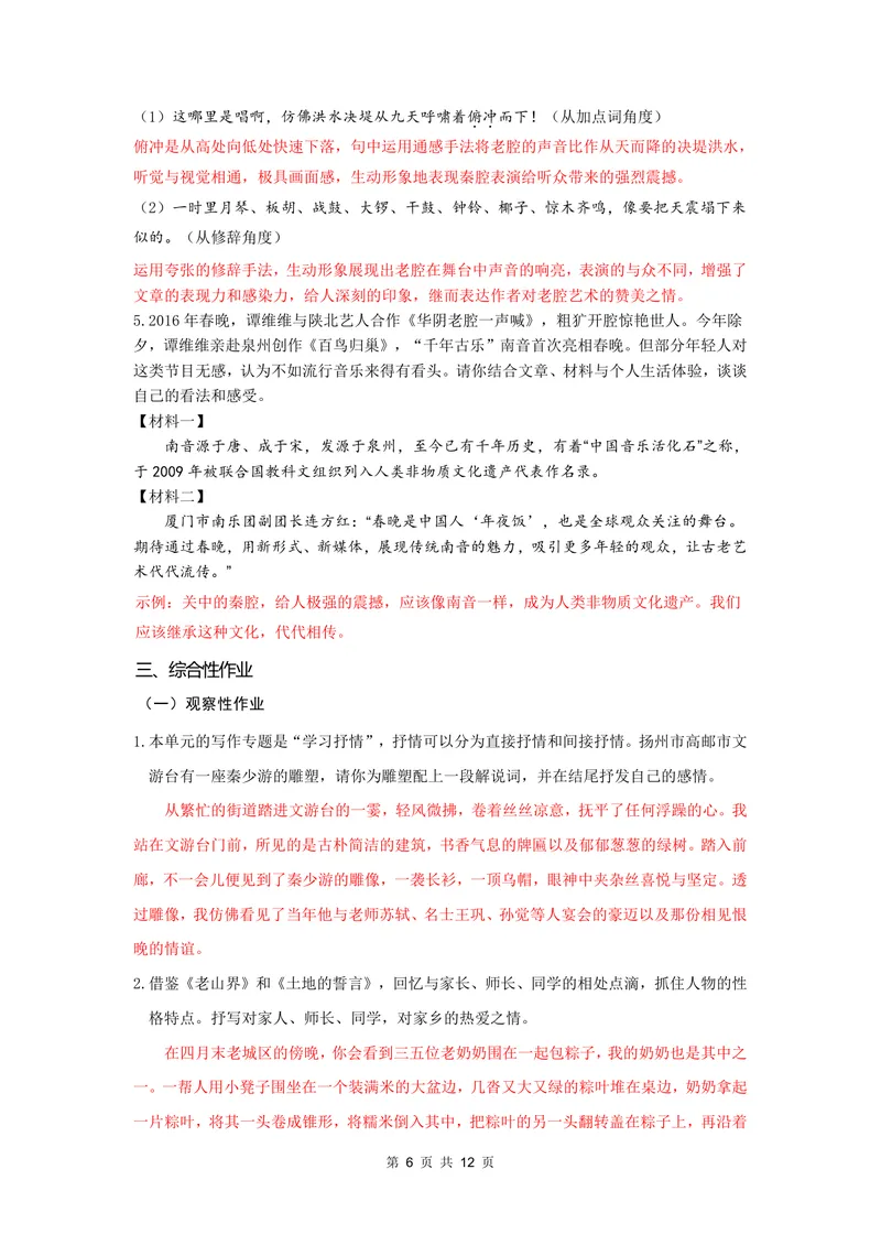 《七下第二单元作业_1答案_初中全科目同步习题+精品试卷（7-9年级）_25秋初中语文《同步习题+精品试卷》_初中语文试卷7-9年级上册(1)_《优秀作业单》_七年级》第6页预览