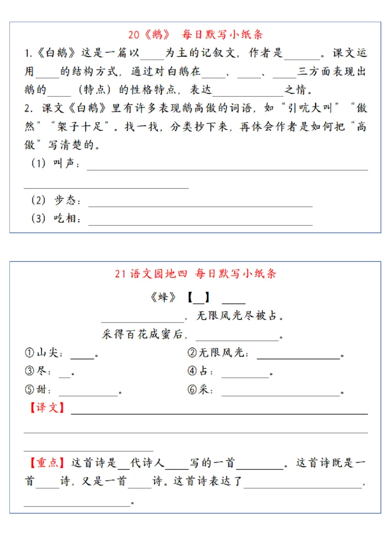 《四年级（下）语文每日默写小纸条_赠送2026小学1-6年级资料合集(按需自取)_四年级_四年级（下）语文每日默写小纸条》第10页预览