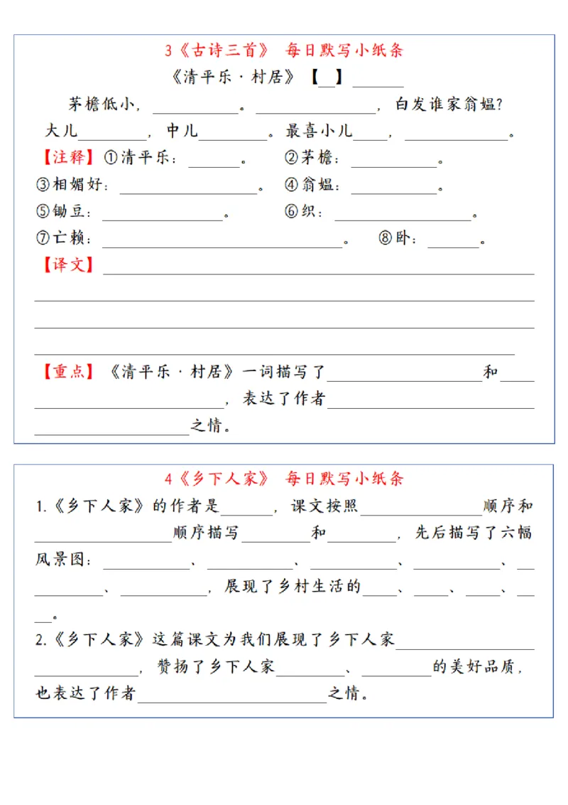《四年级（下）语文每日默写小纸条_赠送2026小学1-6年级资料合集(按需自取)_四年级_四年级（下）语文每日默写小纸条》第2页预览