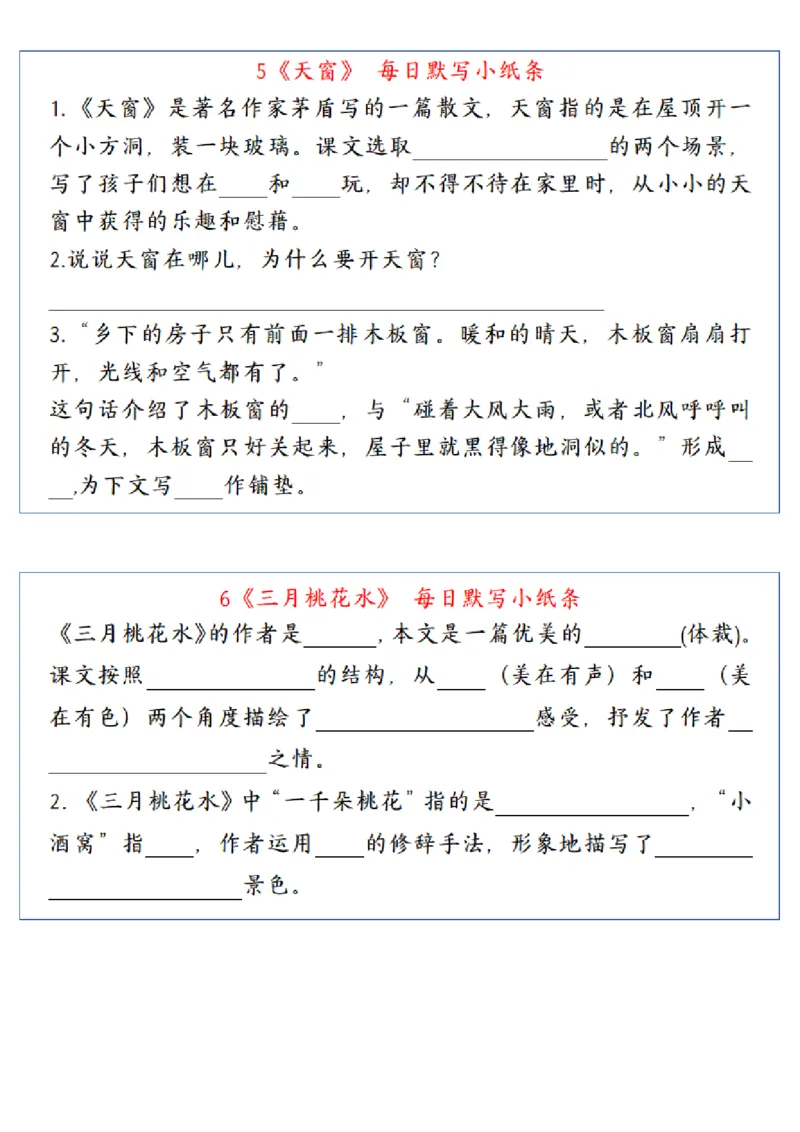 《四年级（下）语文每日默写小纸条_赠送2026小学1-6年级资料合集(按需自取)_四年级_四年级（下）语文每日默写小纸条》第3页预览