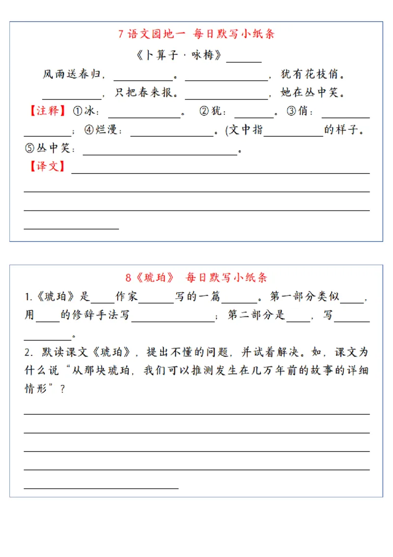 《四年级（下）语文每日默写小纸条_赠送2026小学1-6年级资料合集(按需自取)_四年级_四年级（下）语文每日默写小纸条》第4页预览