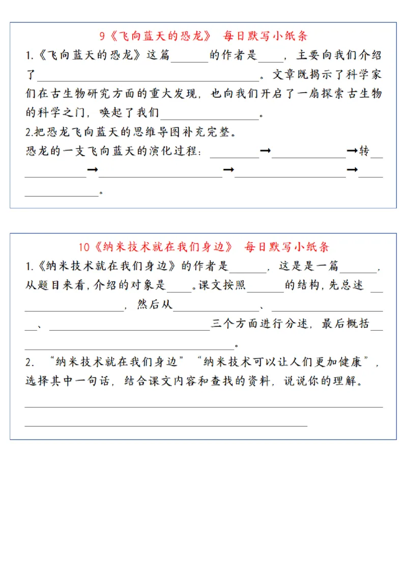 《四年级（下）语文每日默写小纸条_赠送2026小学1-6年级资料合集(按需自取)_四年级_四年级（下）语文每日默写小纸条》第5页预览