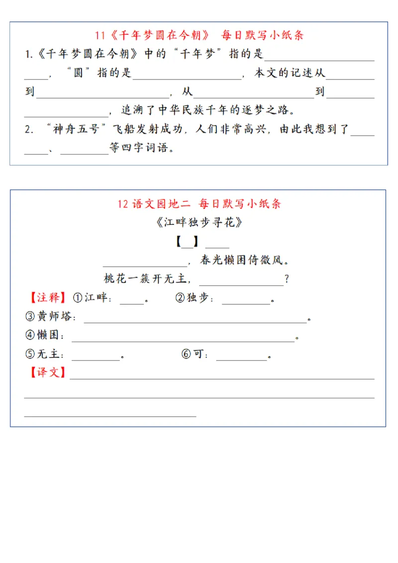 《四年级（下）语文每日默写小纸条_赠送2026小学1-6年级资料合集(按需自取)_四年级_四年级（下）语文每日默写小纸条》第6页预览