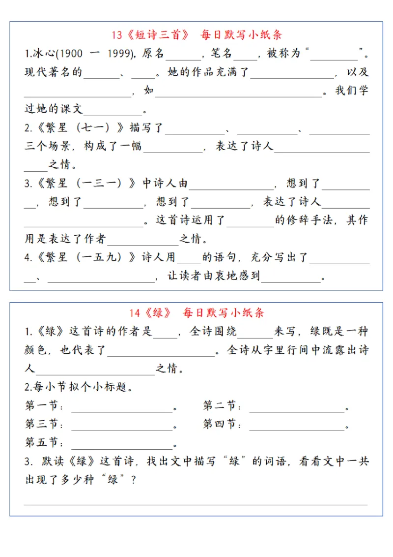 《四年级（下）语文每日默写小纸条_赠送2026小学1-6年级资料合集(按需自取)_四年级_四年级（下）语文每日默写小纸条》第7页预览