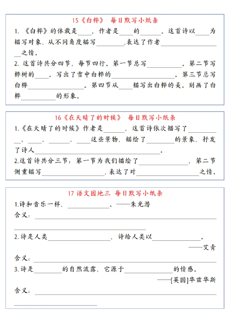 《四年级（下）语文每日默写小纸条_赠送2026小学1-6年级资料合集(按需自取)_四年级_四年级（下）语文每日默写小纸条》第8页预览