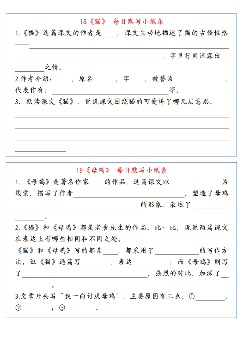 《四年级（下）语文每日默写小纸条_赠送2026小学1-6年级资料合集(按需自取)_四年级_四年级（下）语文每日默写小纸条》第9页预览