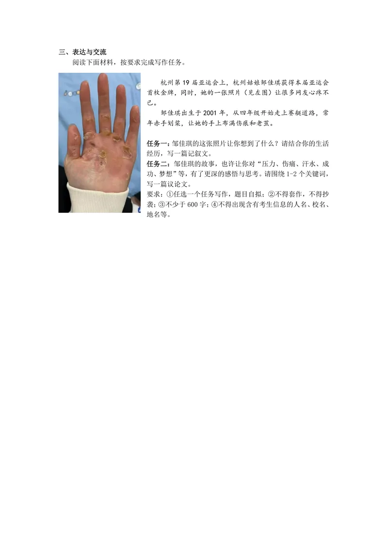 《作文试题_0作业_初中全科目同步习题+精品试卷(7-9年级)_25秋初中语文《同步习题+精品试卷》_初中语文试卷7-9年级上册(1)_《优秀作业单》_九年级》第1页预览