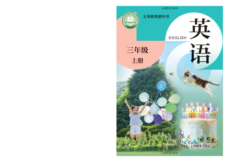 《三年级上册英语上海牛津版电子课本_光塔笔记小学教辅_2025秋电子课本小学科目-新教材_全部版本•小学英语电子课本_沪教版小学英语课本上海》第1页预览